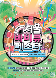 【ソウル半日ツアー】All about K-BBQ(K-BBQのすべて) - 2025 Seoul BBQ Festa「MEAT YOUR SEOUL」 